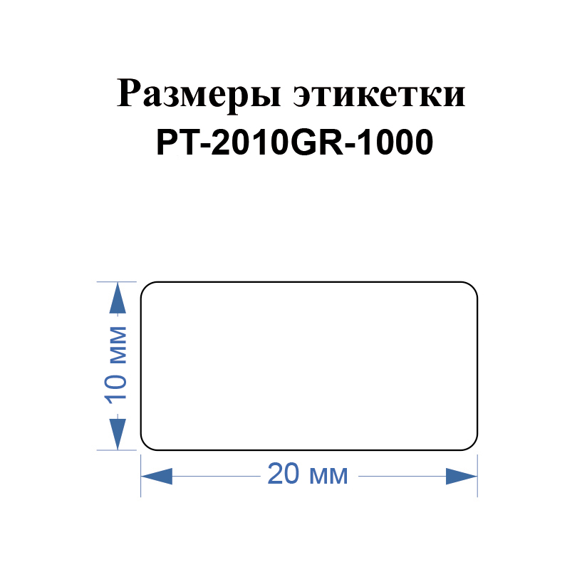 Фото Этикетки Vell для Puty PT-66DC (20 мм х 10 мм, зеленые, 1000 шт) {PT-2010GR-1000} (1)