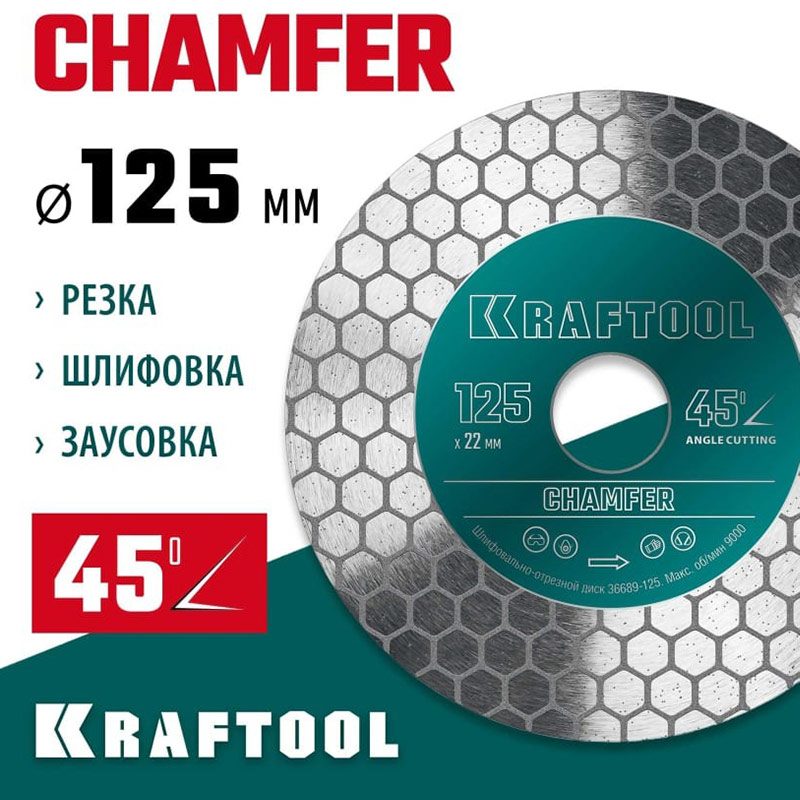 Фото Шлифовально-отрезной алмазный диск KRAFTOOL CHAMFER 125 мм (22.2 мм, 25х1.6 мм) {36689-125} (3)