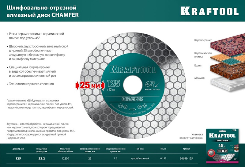 Фото Шлифовально-отрезной алмазный диск KRAFTOOL CHAMFER 125 мм (22.2 мм, 25х1.6 мм) {36689-125} (1)