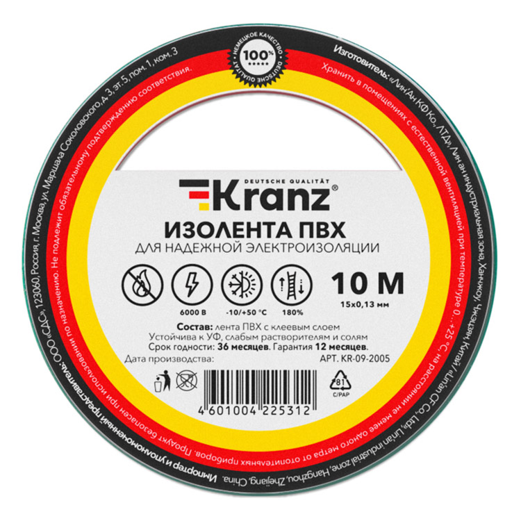 Фото Изолента ПВХ KRANZ 0.13х15 мм, 10 м, зеленая {KR-09-2003}