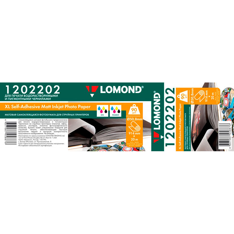 Фото Фотобумага Lomond самоклеящаяся матовая 914 мм х 20 м, 90 г/м², втулка 2"/50.8 мм {1202202}