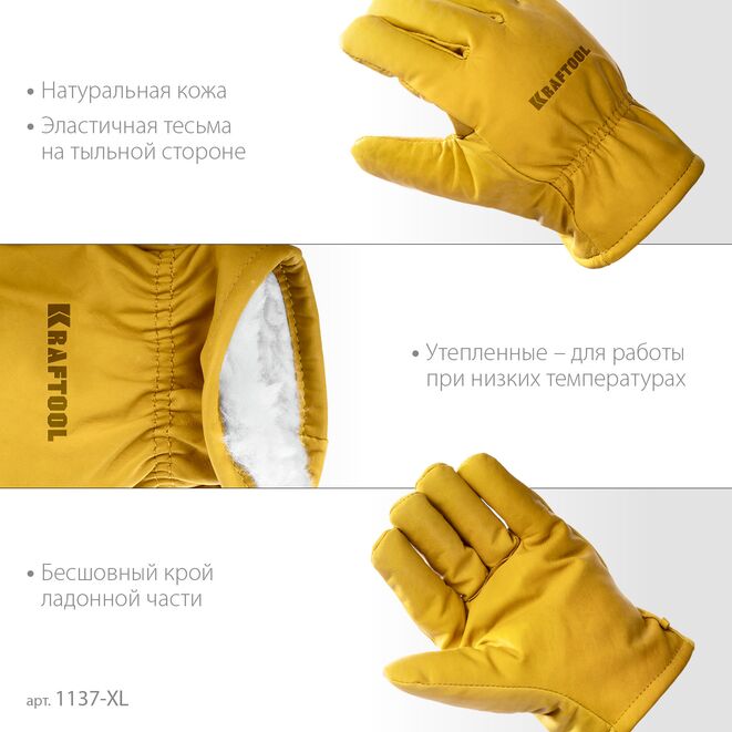 Фото Утеплённые кожаные рабочие перчатки EXTREM Winter, XL (10) KRAFTOOL {1137-XL} (2)