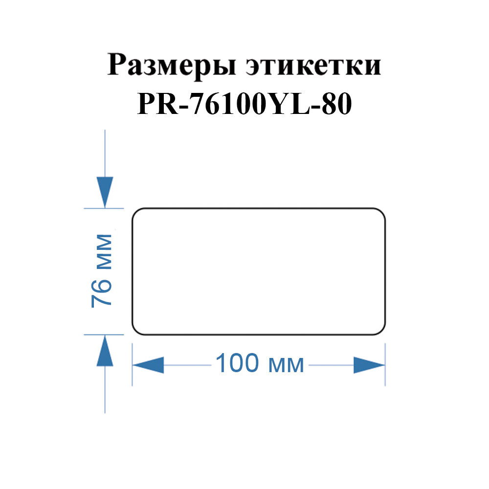 Фото Этикетки Vell для Puty PT-82DC (76 мм х 100 мм, желтые, 80 шт) {PR-76100YL-80} (4)