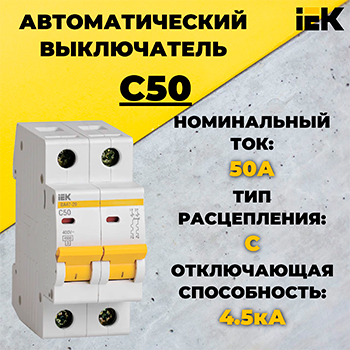 Фото Автоматический выключатель IEK ВА47-29 2Р 50А 4,5кА х-ка С {MVA20-2-050-C} (3)