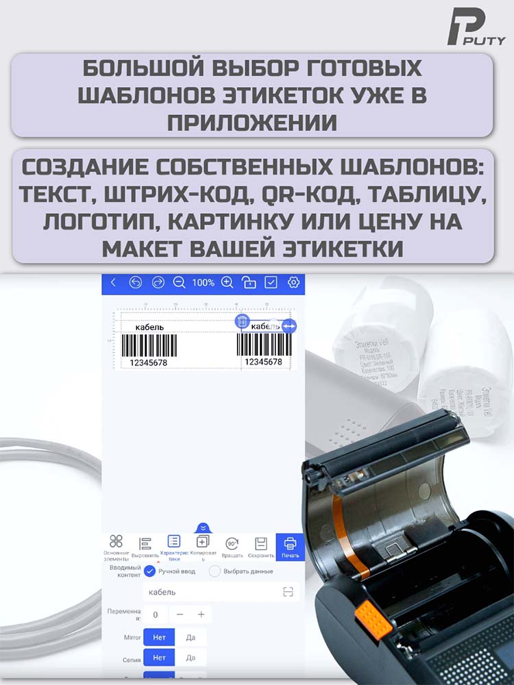 Фото Принтер для печати этикеток Puty PT-82DC переносной {PT-82DC} (2)
