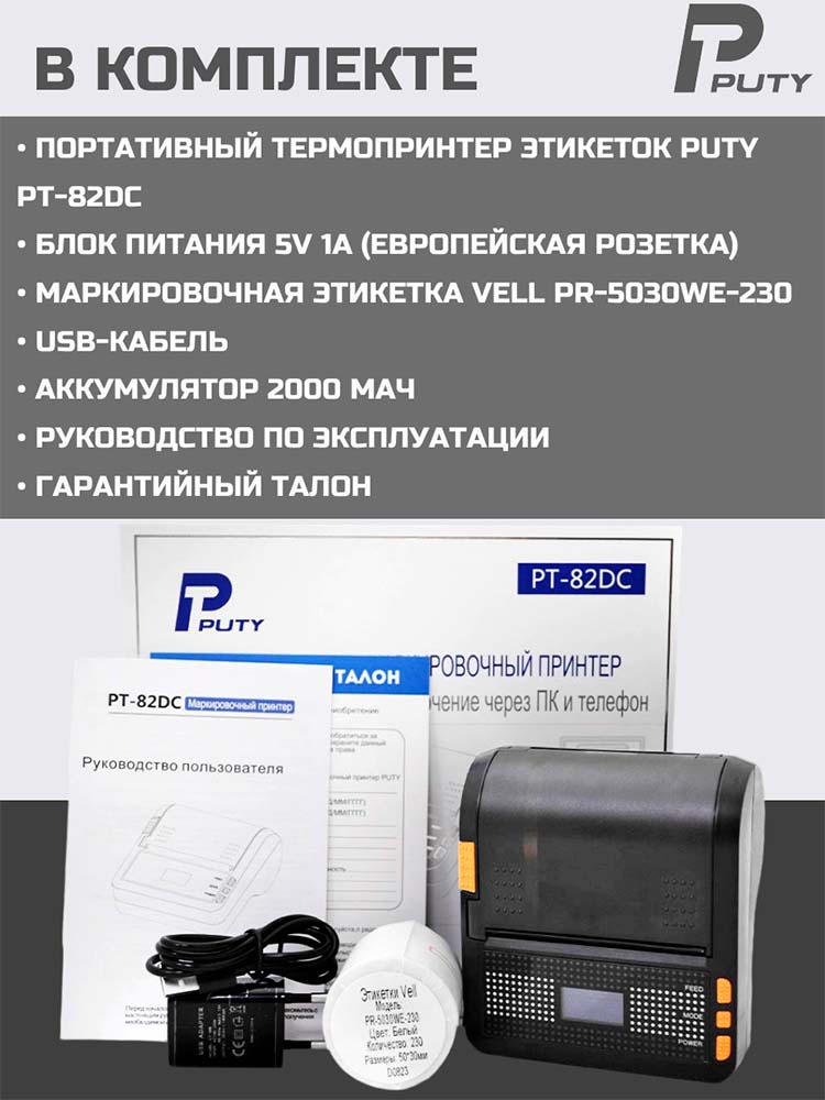 Фото Принтер для печати этикеток Puty PT-82DC переносной {PT-82DC} (5)