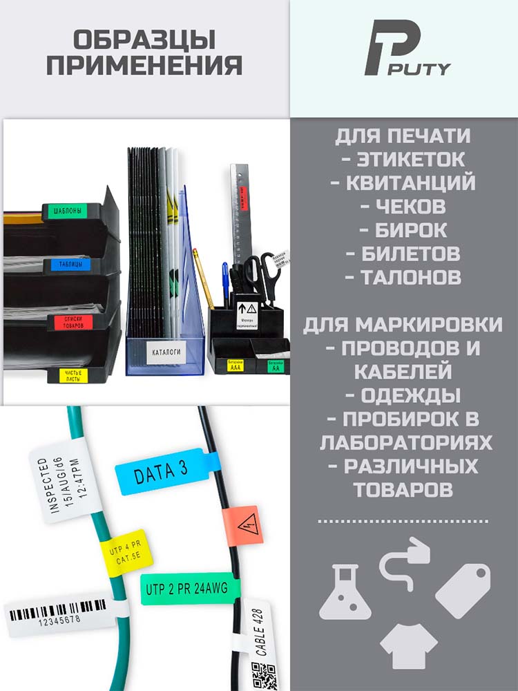 Фото Принтер для печати этикеток Puty PT-82DC переносной {PT-82DC} (7)