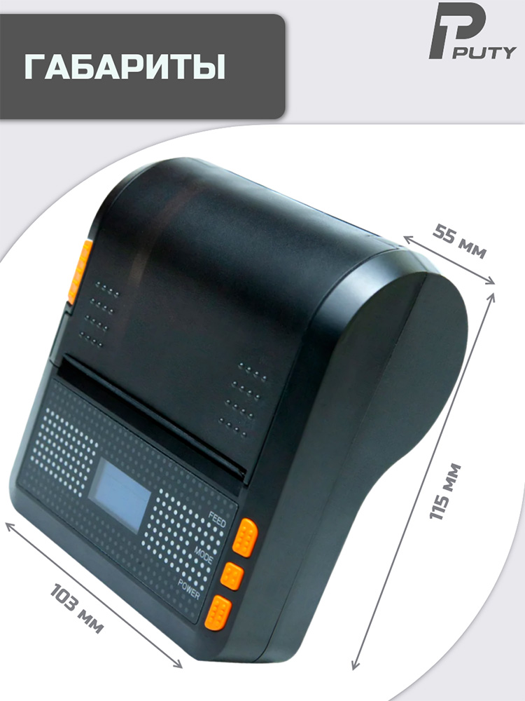 Фото Принтер для печати этикеток Puty PT-82DC переносной {PT-82DC} (8)