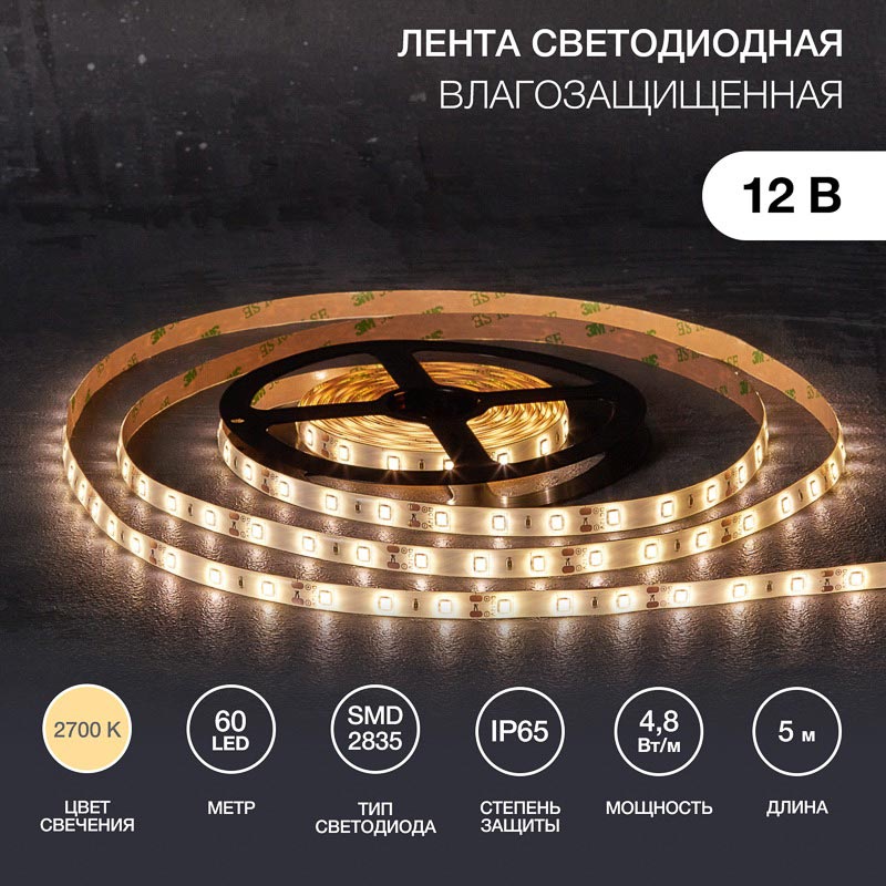 Фото Лента светодиодная 12В, SMD2835, 4,8Вт/м, 60 LED/м, 2700К, 8мм, 5м, для БП с клеммами, IP65 LAMPER {141-2016} (2)