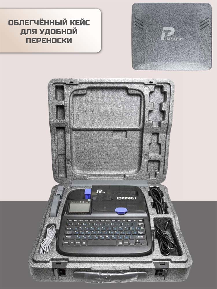 Фото Принтер Puty P995CH для печати на ПВХ и термоусадочной трубке, с русской клавиатурой, печатает только на расходных материалах Vell CH {P995CH} (7)