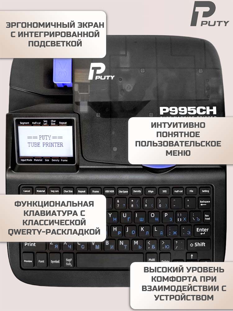 Фото Принтер Puty P995CH для печати на ПВХ и термоусадочной трубке, с русской клавиатурой, печатает только на расходных материалах Vell CH {P995CH} (9)