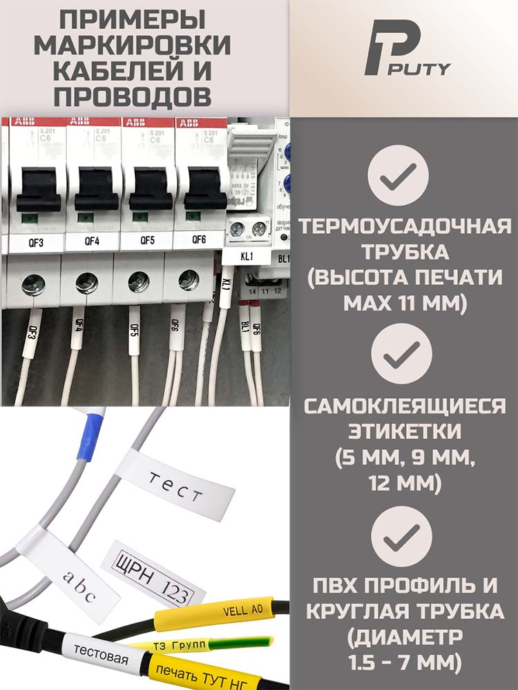 Фото Принтер Puty P995CH для печати на ПВХ и термоусадочной трубке, с русской клавиатурой, печатает только на расходных материалах Vell CH {P995CH} (10)