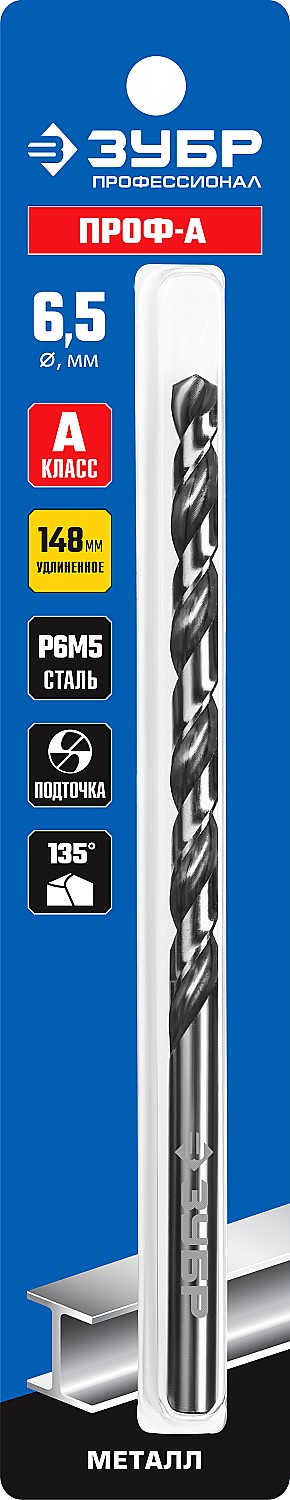 Фото ЗУБР ПРОФ-А 6,5х148мм, Удлиненное сверло по металлу, сталь Р6М5, класс А {29624-6.5}