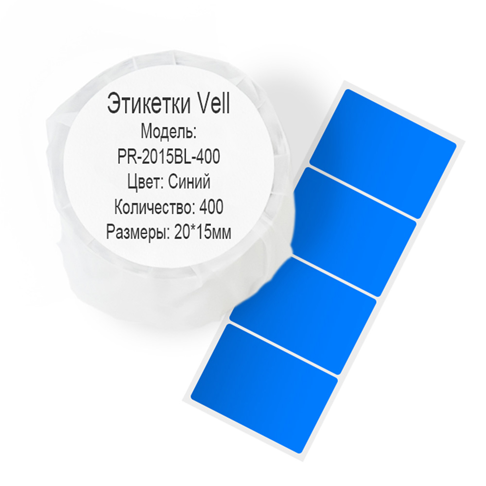 Фото Этикетки Vell для Puty PT-50DC/PT-82DC (20 мм х 15 мм, синие, 400 шт) {PR-2015BL-400}