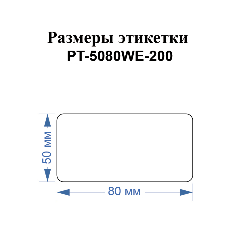 Фото Этикетки Vell для Puty PT-66DC (50 мм х 80 мм, белые, 200 шт) {PT-5080WE-200} (1)