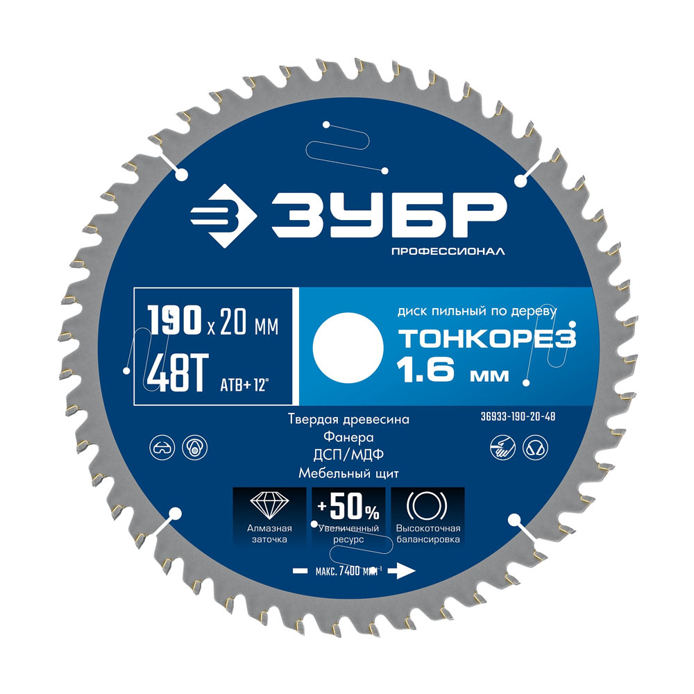 Фото Диск пильный по дереву ЗУБР Тонкорез, 190х20 x 1.6 мм, 48Т, Профессионал (36933-190-20-48)