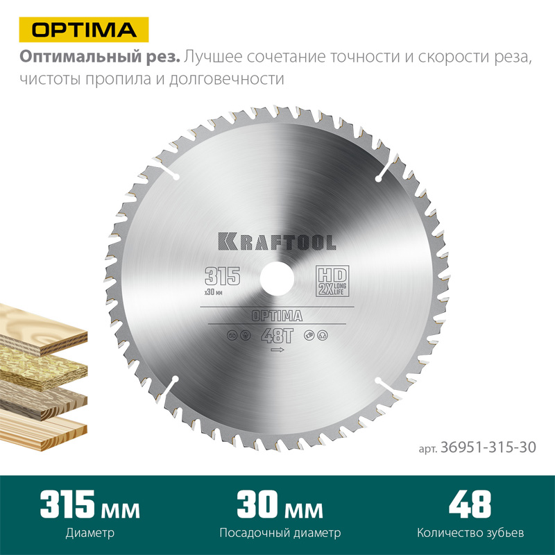 Фото Пильный диск по дереву KRAFTOOL Optima, 315 х 30 мм, 48Т {36951-315-30} (1)