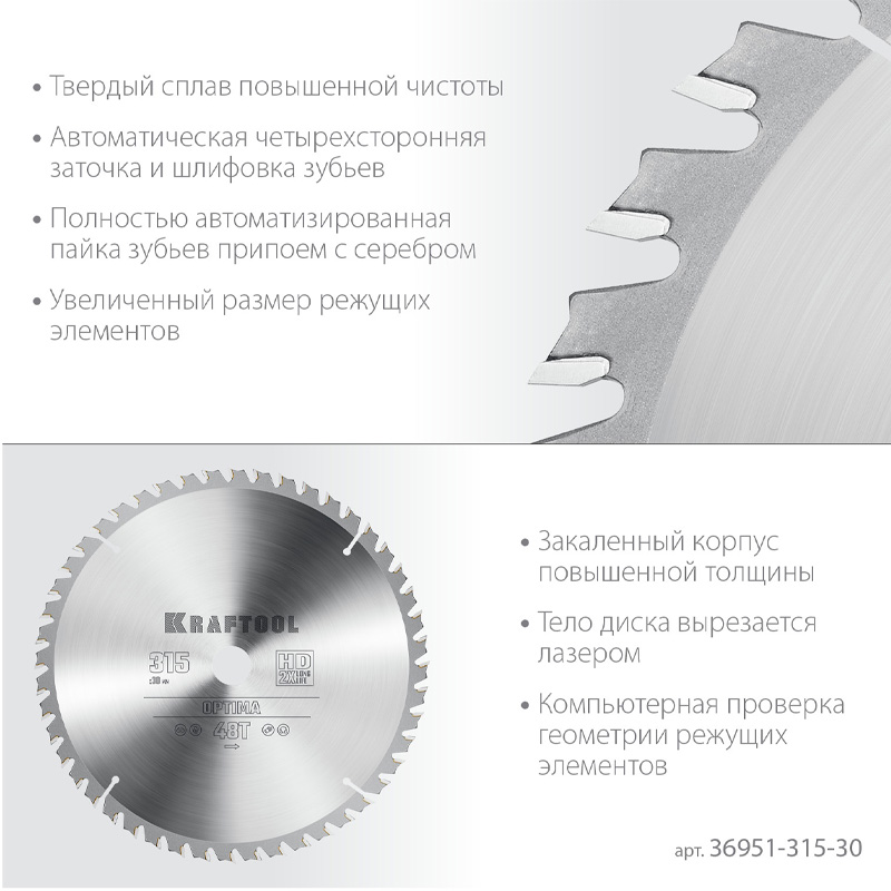 Фото Пильный диск по дереву KRAFTOOL Optima, 315 х 30 мм, 48Т {36951-315-30} (2)