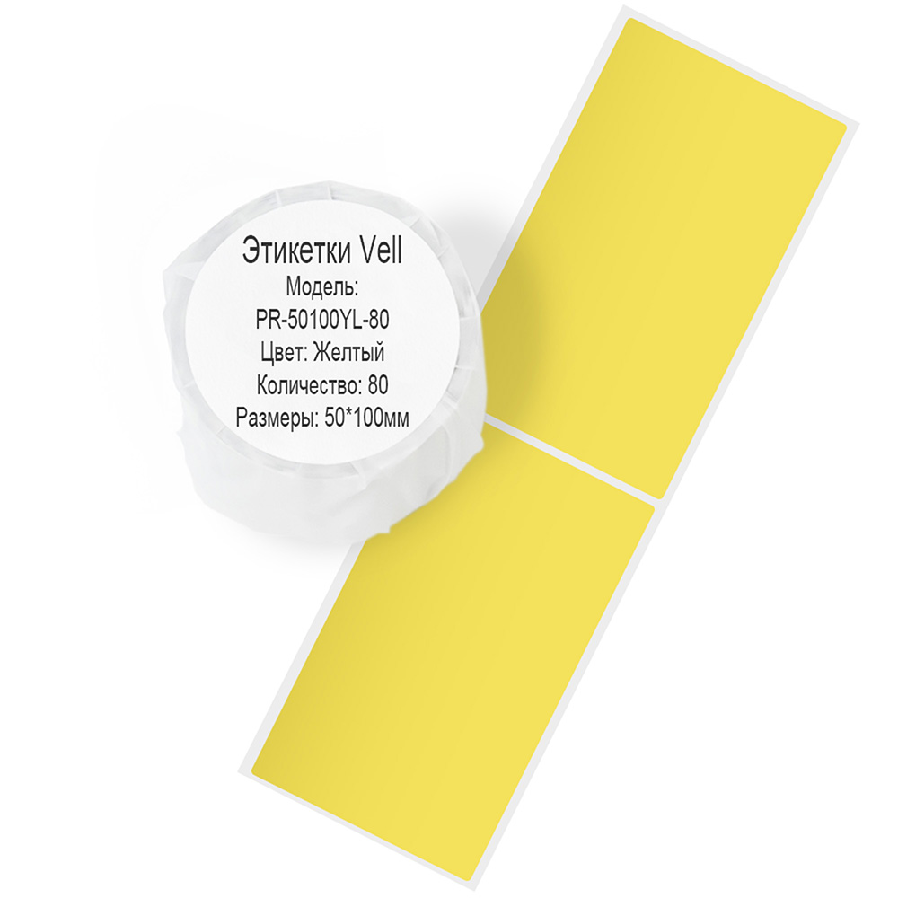 Фото Этикетки Vell для Puty PT-50DC/PT-82DC (50 мм х 100 мм, жёлтые, 80 шт) {PR-50100YL-80}
