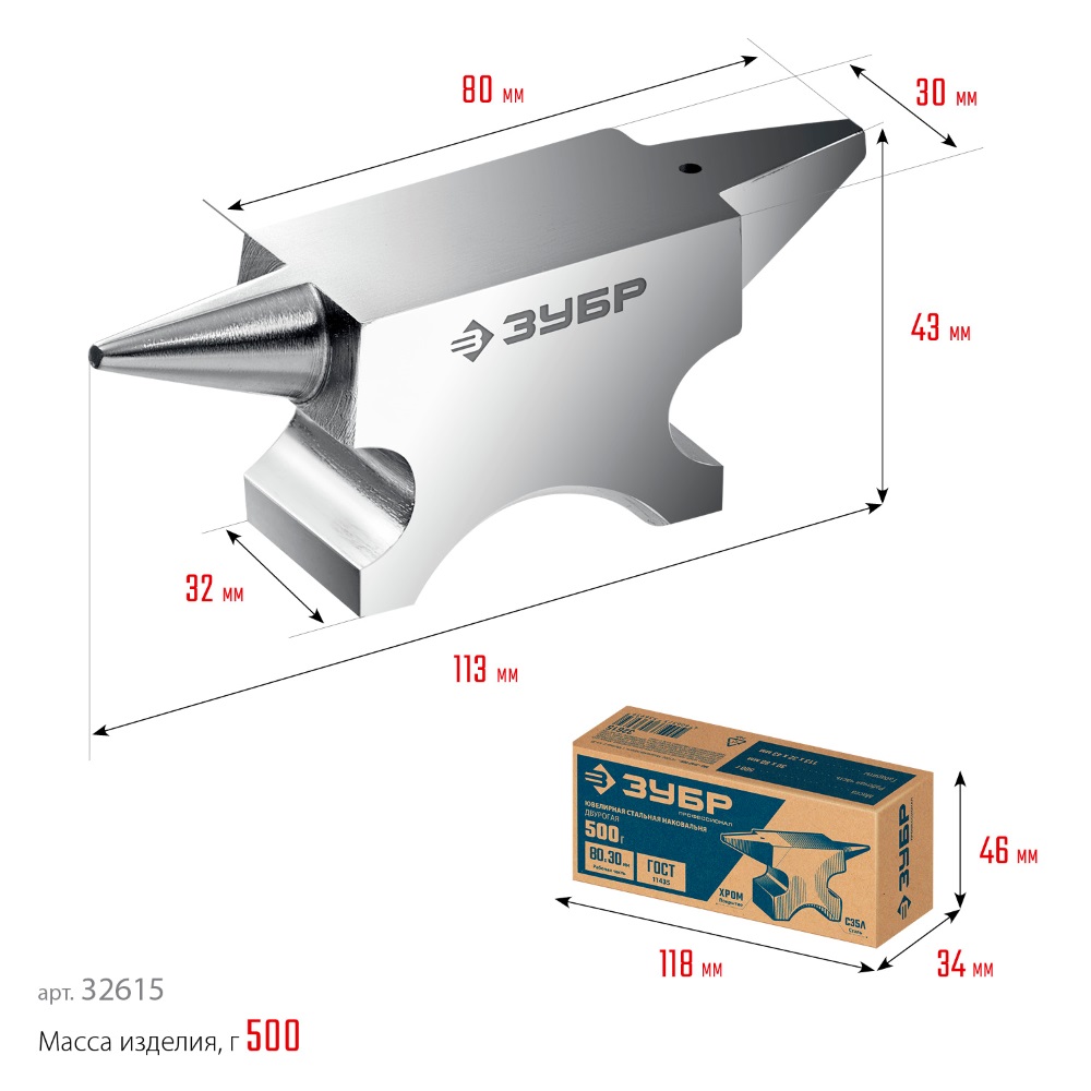 Фото Наковальня ювелирная стальная, Профессионал ЗУБР, 500 г {32615} (1)