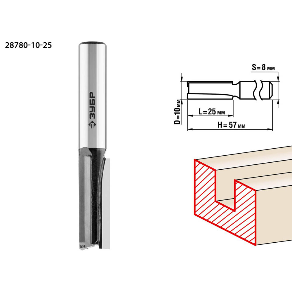 Фото Фреза пазовая прямая, D=10 мм, рабочая длина-25 мм, хв.-8 мм, ЗУБР Профессионал {28780-10-25} (1)