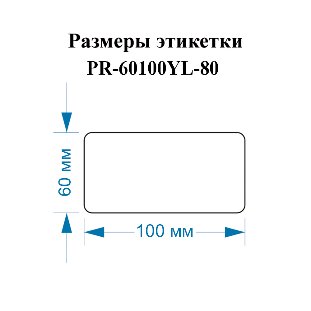 Фото Этикетки Vell для Puty PT-82DC (60 мм х 100 мм, желтые, 80 шт) {PR-60100YL-80} (1)