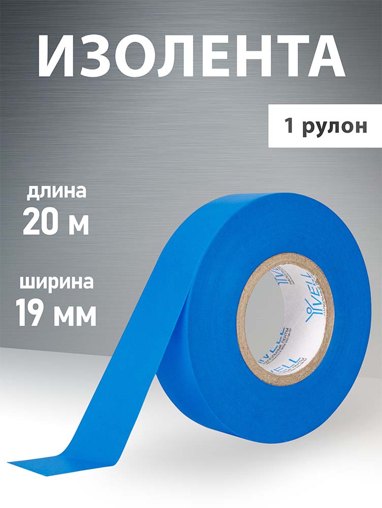 Фото Изолента ПВХ синяя, 19 мм х 20 м, Vell {1376520} (1)