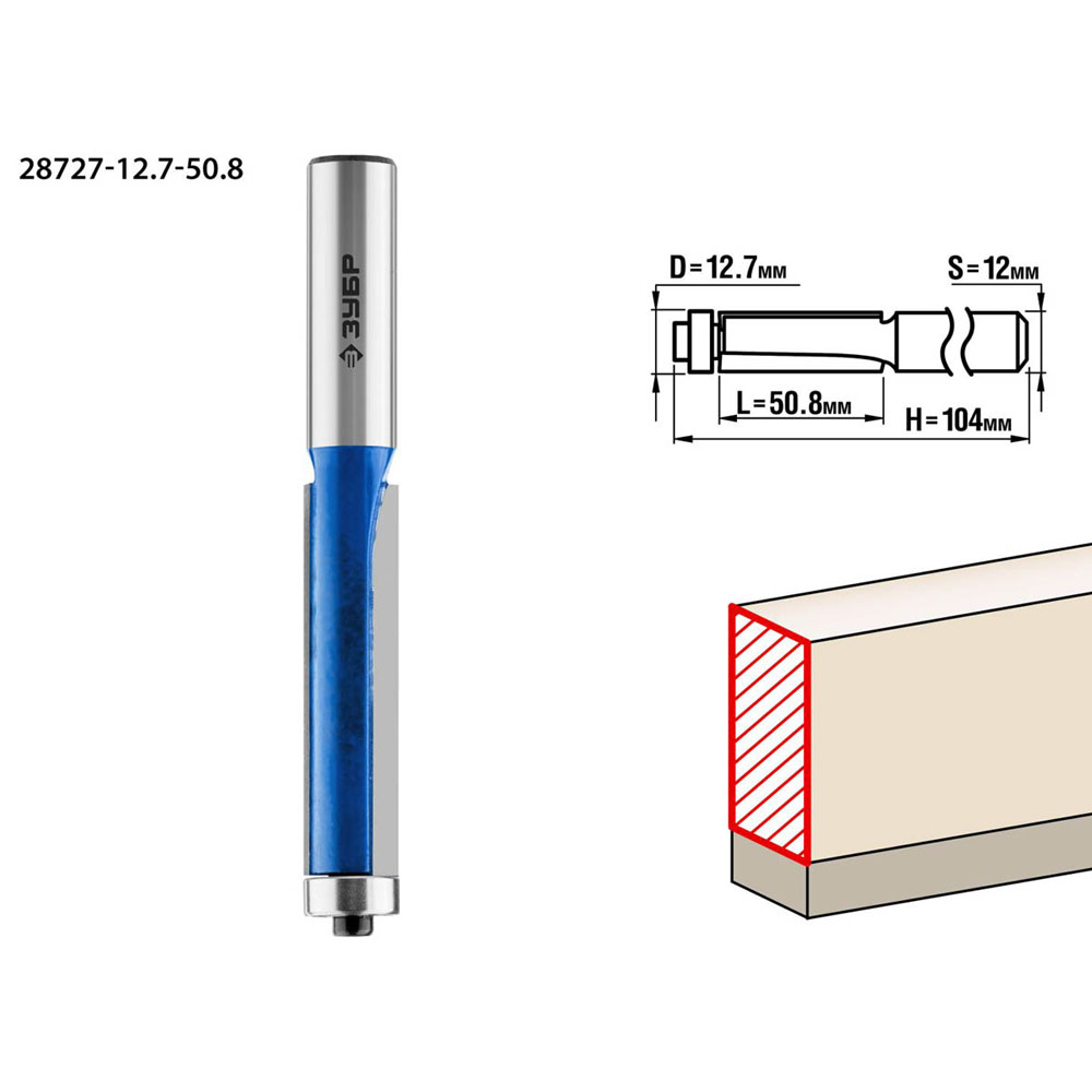 Фото Фреза кромочная с нижним подшипником, D= 12,7мм, рабочая длина-50,8мм, хв.-12мм, d-12,7мм, ЗУБР Профессионал {28727-12.7-50.8} (2)
