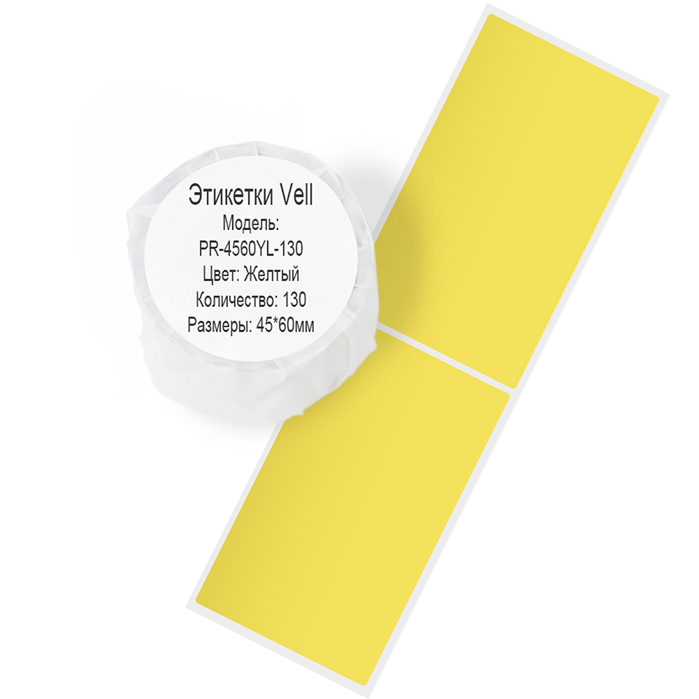 Фото Этикетки Vell для Puty PT-50DC/PT-82DC (45 мм х 60 мм, жёлтые, 130 шт) {PR-4560YL-130}