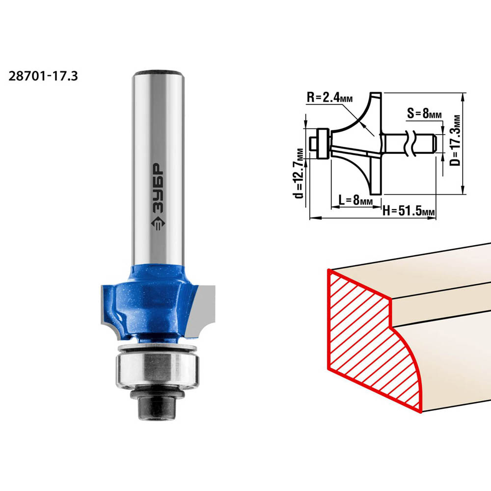 Фото Фреза кромочная калевочная №1, 17.3x8мм, радиус 2.4мм, хвостовик 8мм, ЗУБР Профессионал {28701-17.3} (1)