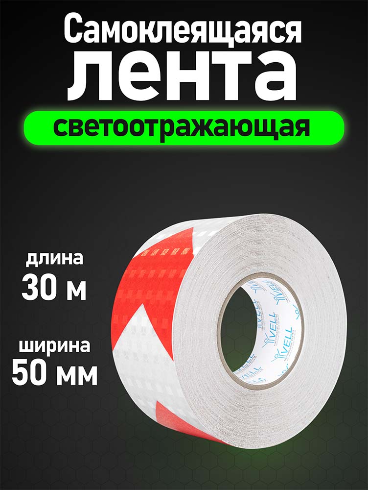 Фото Светоотражающая лента Vell, бело-красная RT, стрелка, 50 мм х 30 м {1376495} (1)