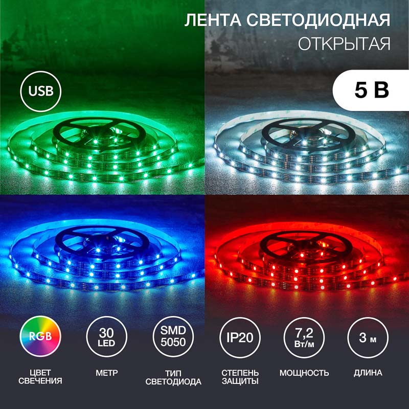 Фото Лента светодиодная 5В, SMD5050, 7,2Вт/м, 30 LED/м, RGB, 10мм, 3м, с USB коннектором, черная, IP20 LAMPER {141-2009} (4)