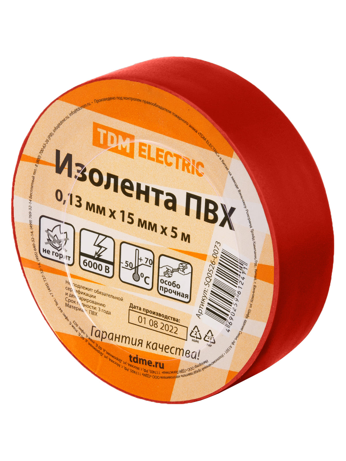 Фото Изолента ПВХ 0,13х15мм Красная 5м TDM {SQ0526-0073} (3)