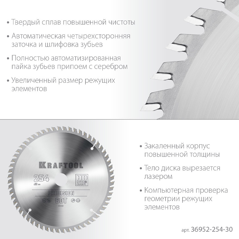 Фото Пильный диск по дереву KRAFTOOL Precision, 254 х 30 мм, 60Т {36952-254-30} (2)