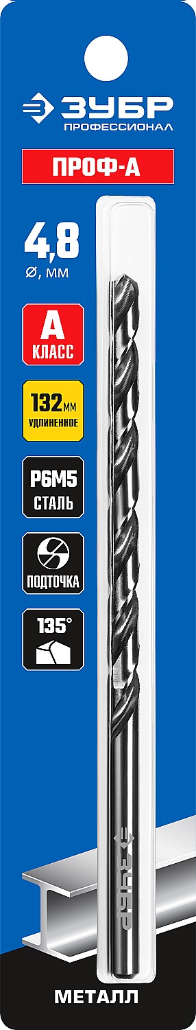 Фото ЗУБР ПРОФ-А 4.8х132мм, Удлиненное сверло по металлу, сталь Р6М5, класс А {29624-4.8}
