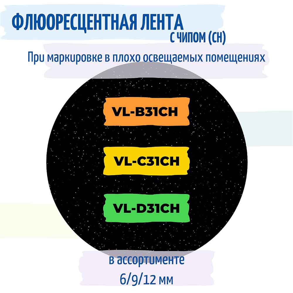Фото Лента Vell VL-B11CH (с чипом, 6 мм, черный на оранжевом) для Puty PT-100E/100ECH/Brother D200/E110/ D600/E300/2700/ P700/E550/P900 {Vell-B11CH} (8)