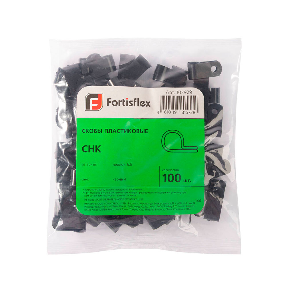 Фото Скоба пластиковая СНК 12 черный (Fortisflex) {103931} (1)