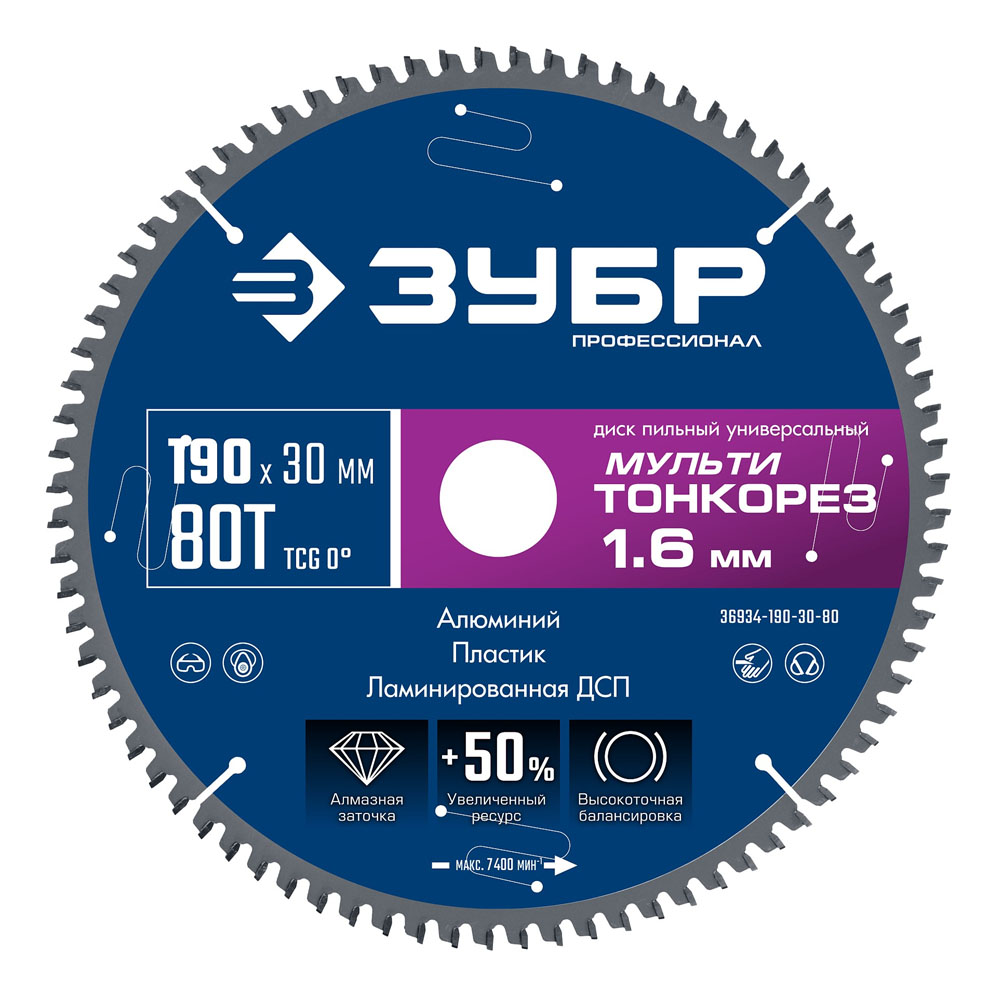 Фото Диск пильный универсальный ЗУБР Мульти Тонкорез, 190х30 x 1.6 мм, 80Т, Профессионал (36934-190-30-80)