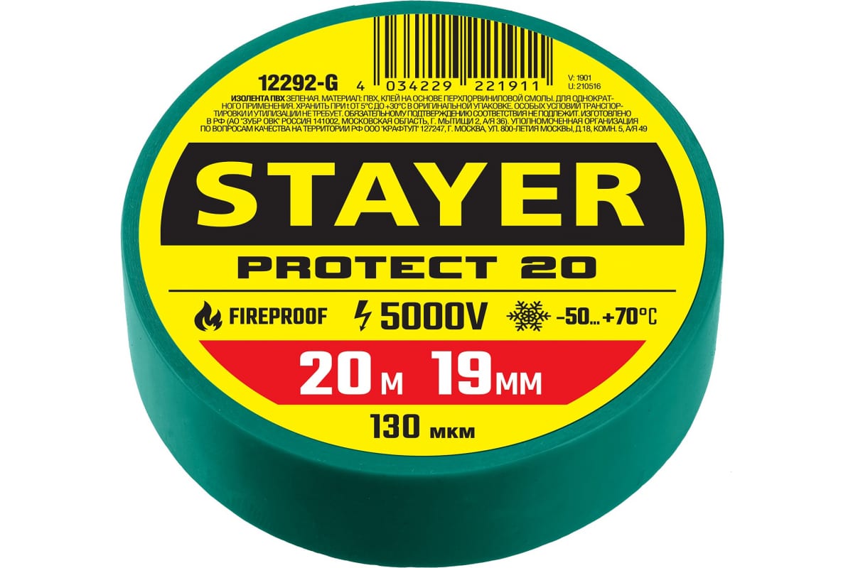 Фото STAYER Protect-20 зеленая изолента ПВХ, 20м х 19мм {12292-G} (1)