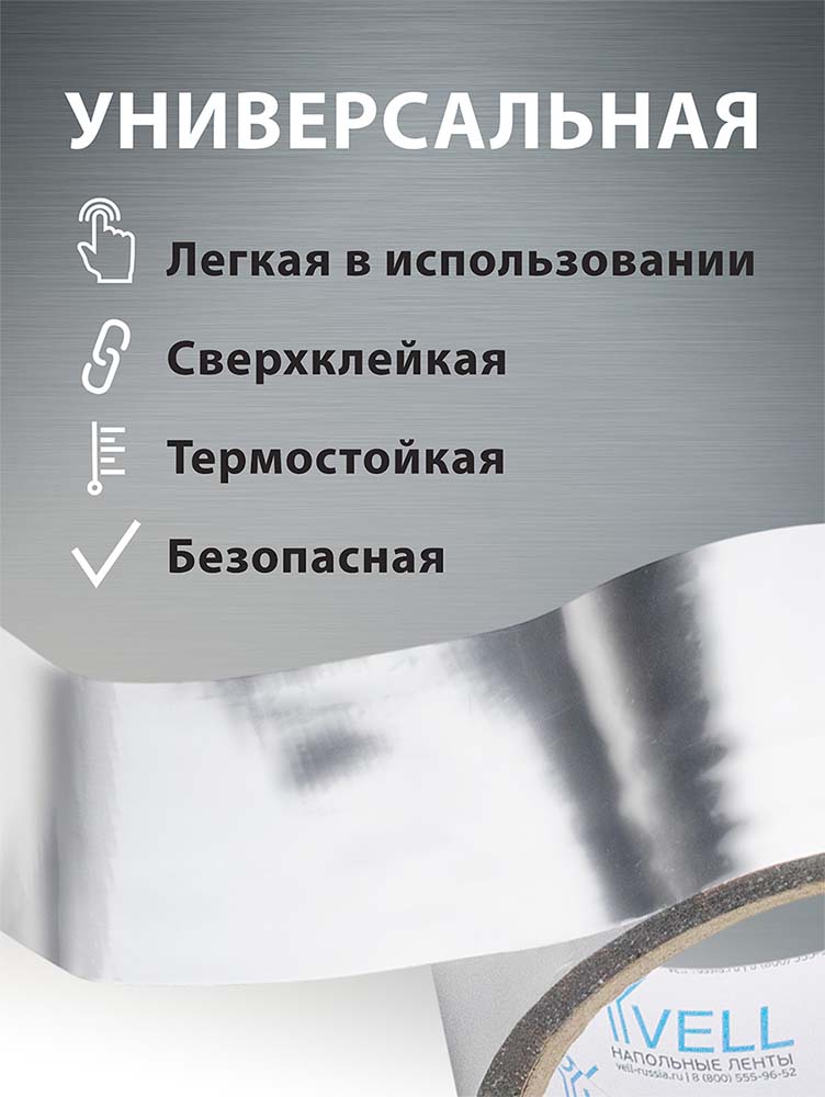 Фото Клейкая металлизированная лента Vell, 18 мм х 30 м {1376524} (2)