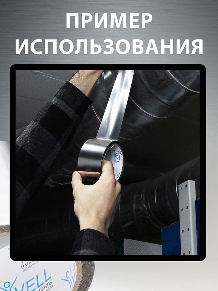 Фото Клейкая металлизированная лента Vell, 18 мм х 30 м {1376524} (3)