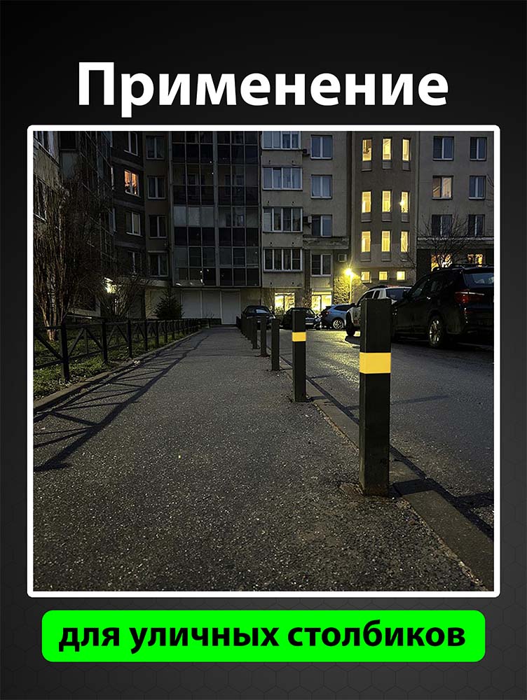 Фото Светоотражающая лента Vell, желтая, 50 мм х 9,5 м {1376466} (2)