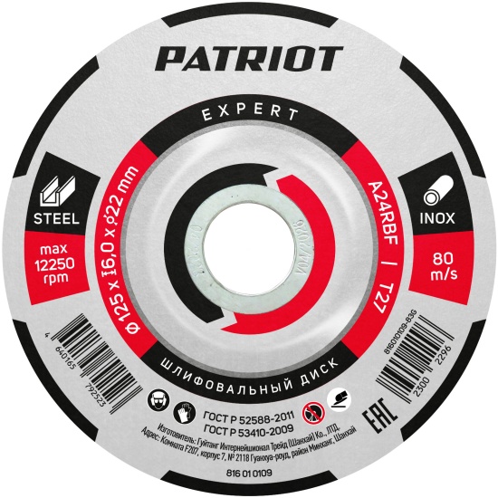 Фото Диск абразивный шлифовальный PATRIOT EXPERT 125*6,0*22,23 по металлу {816010109}