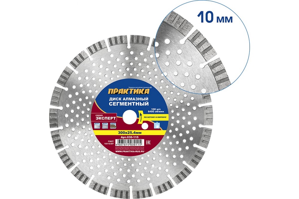 Фото Диск алмазный турбосегментный ПРАКТИКА "Эксперт-Бетон" 300 х 25,4 мм, сегмент 10мм (1шт.) {030-115} (3)