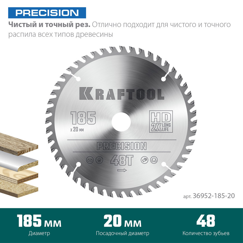 Фото Пильный диск по дереву KRAFTOOL Precision, 185 x 20 мм, 48Т {36952-185-20} (1)