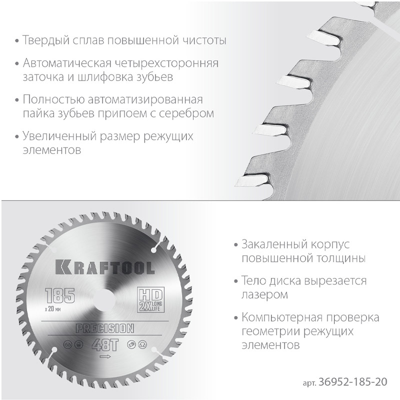 Фото Пильный диск по дереву KRAFTOOL Precision, 185 x 20 мм, 48Т {36952-185-20} (2)