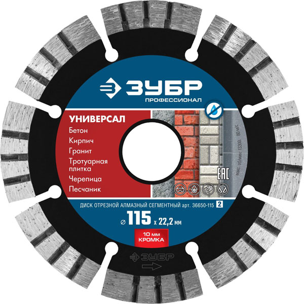 Фото УНИВЕРСАЛ 115 мм, диск алмазный отрезной по бетону, кирпичу, граниту, ЗУБР Профессионал {36650-115_z02}