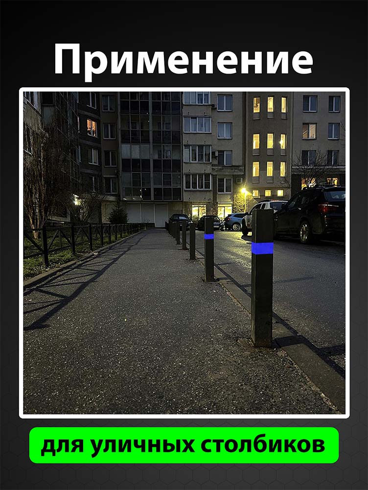 Фото Светоотражающая лента Vell, синяя, 50 мм х 2,5 м {1376468} (2)