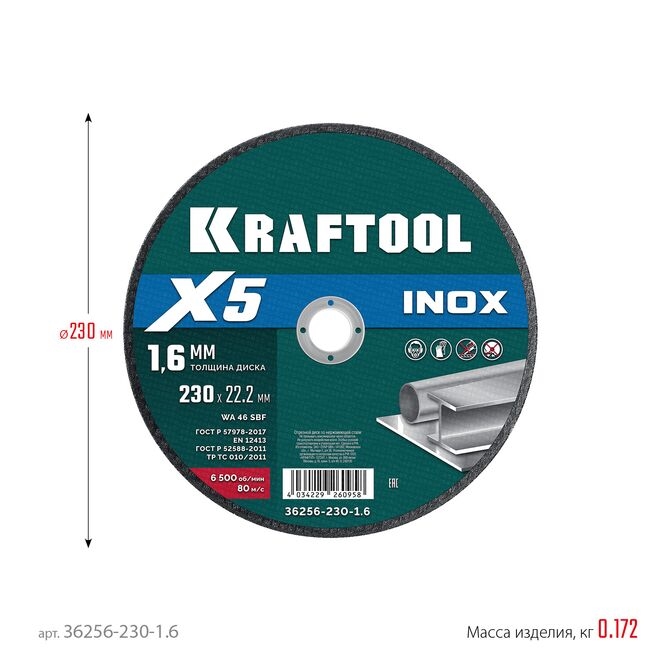 Фото Отрезной диск для УШМ KRAFTOOL X5 INOX 230x1.6 мм по нерж. стали {36256-230-1.6} (1)