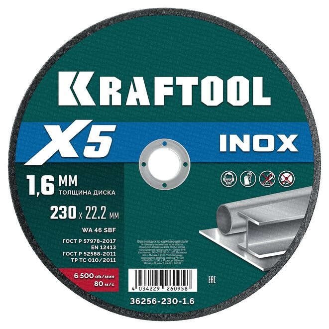 Фото Отрезной диск для УШМ KRAFTOOL X5 INOX 230x1.6 мм по нерж. стали {36256-230-1.6}